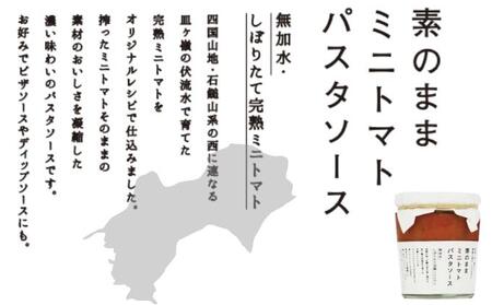 「栗林農園」素のままパスタソースとカラフルミニトマト詰合せ セット 素材の味 無水調理 凝縮 無着色 無香料 化学調味料 不使用 合成保存料 温室栽培 6品種 