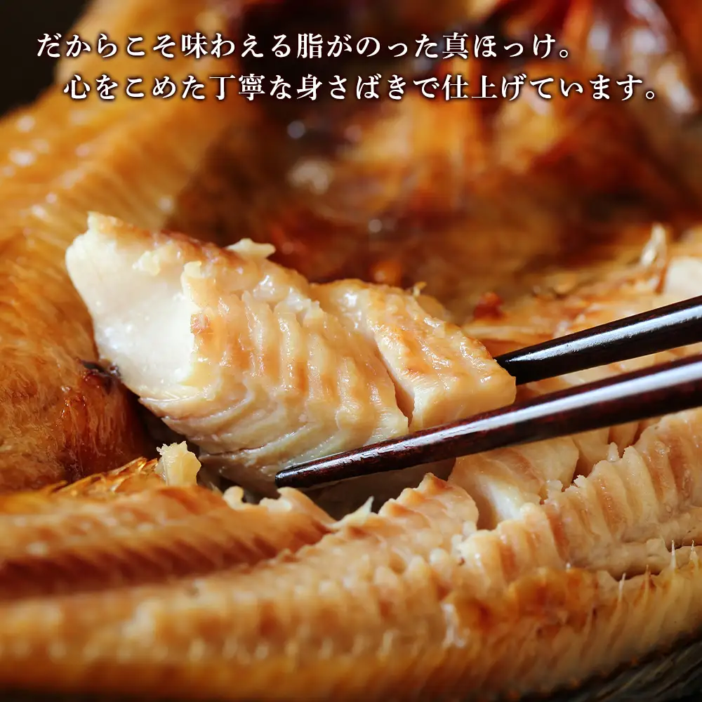 低温熟成 一夜干し 特大 真ほっけ ２尾 ＜北海道産＞  AA024
