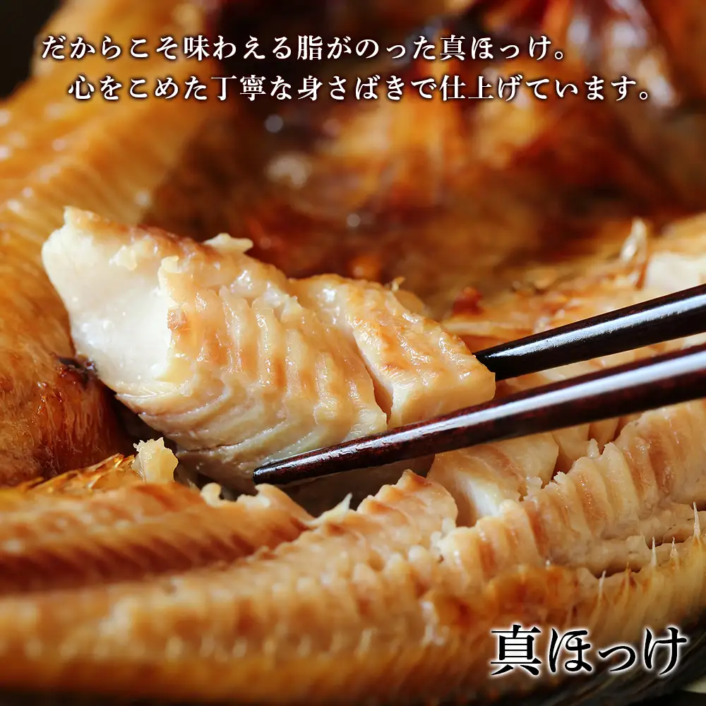 低温熟成 一夜干し 真ほっけ・ひと汐さば セット AA026