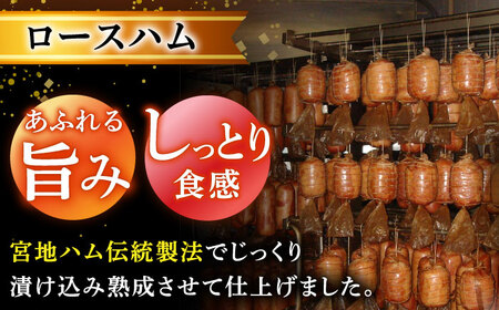 宮地ハム こだわりロースハム 約2kg 桐箱入 /宮地ハム [UBM002] ロースハム