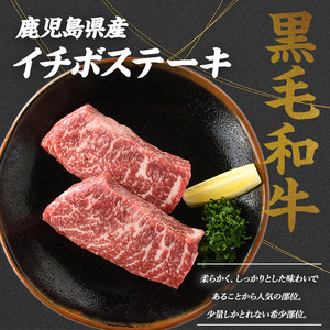 鹿児島県産黒毛和牛 イチボステーキ・サイコロステーキセット(計600g)国産 九州 長島町 鹿児島牛肉 いちぼ BBQ 焼肉 ステーキ パーティ【コネクトライン】konekuto-7184
