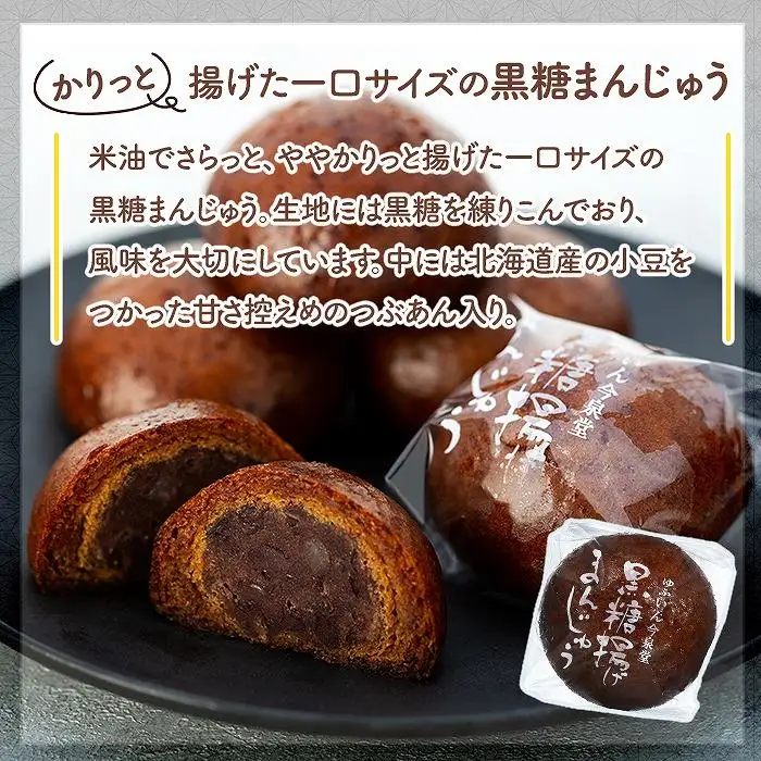 【由布院 今泉堂】黒糖揚げまんじゅう（つぶあん）10個・どらやき（あんバター）5個セット
