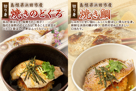 極旨！のど黒・鯛茶漬け（焼きおにぎり付）セット 4食分 簡単 時短 お手軽 お茶漬け 鯛茶漬け セット お取り寄せ グルメ 惣菜 4食 冷凍 簡単調理 贈答 贈り物 プレゼント ギフト 【087_1738】