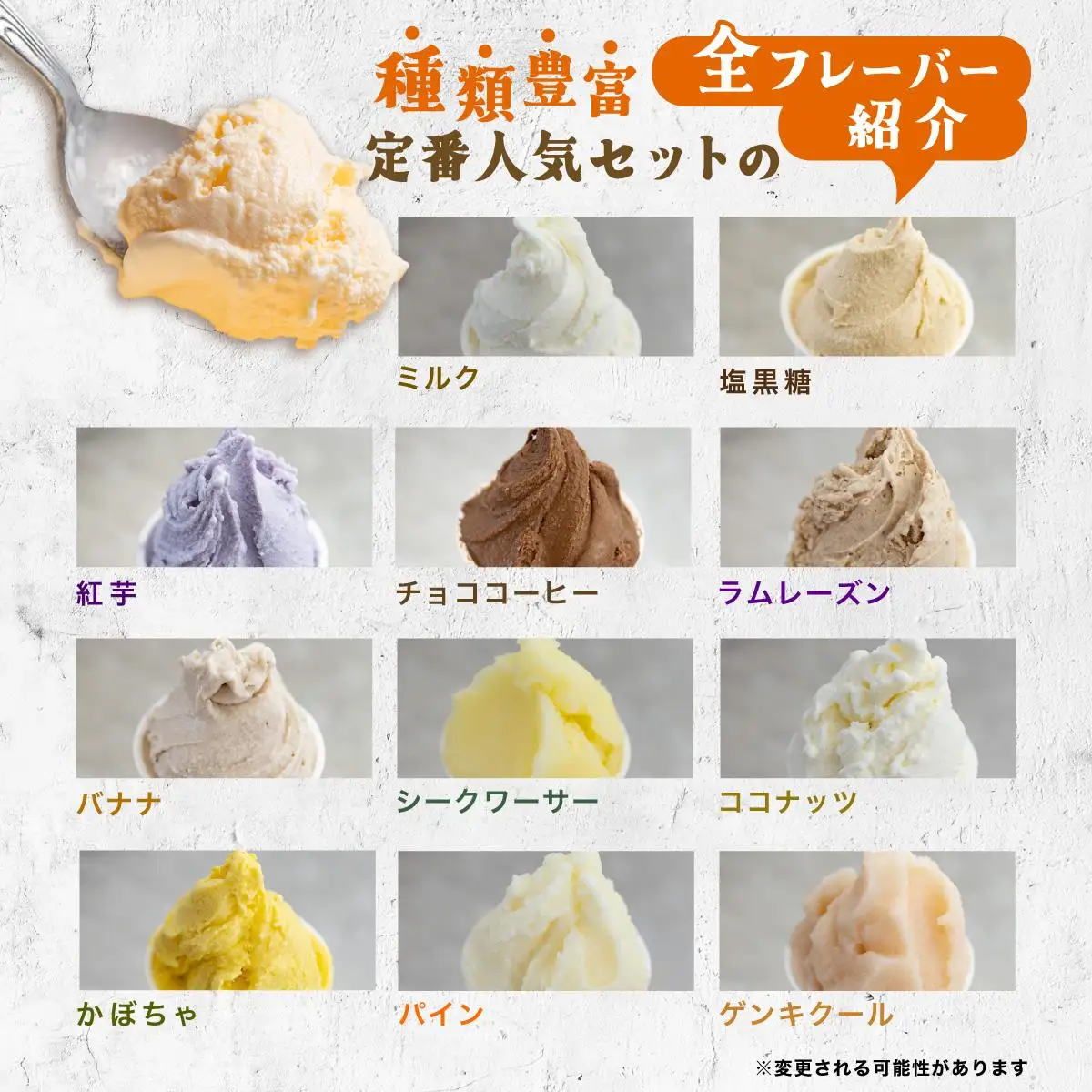 石垣島ミルミル本舗 南の島から島素材ジェラート！【定番人気セット 12個入り】（1個 132ml）　Z-7　