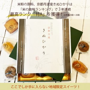 米粉の焼き菓子セット 洋菓子館ベルジェノア 焼き菓子