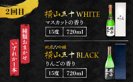 【全3回定期便】 日本酒 よこやま 定期便（15度）《壱岐市》【ヤマグチ/重家酒造】[JCG113] お酒 日本酒