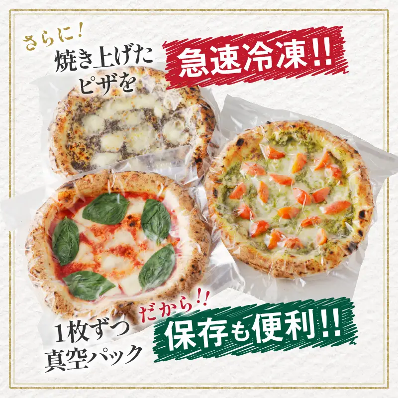 BONLISSA薪窯ピザAセット(合計3枚) パン 加工品 惣菜 国産_T001-0015