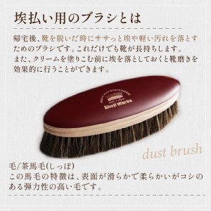 埃払い用ブラシ 茶色の馬毛《 埃払い ホコリ 靴 ブラシ 馬毛 茶色 シューケア お手入れ レザー 革靴 自然素材 プレゼント プチギフト 日用品 おすすめ》【2401N07612】