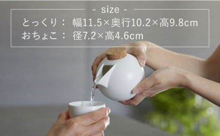 【美濃焼】BeakBowlセット（雪色）化粧箱入り【城山製陶所】食器 酒器 徳利 おちょこ お猪口 盃 杯 冷酒 日本酒 晩酌 食洗器対応 かわいい おしゃれ スタイリッシュ セット 贈り物 プレゼント 箱入り モノトーン 白色 ホワイト 送料無料[MCK023]