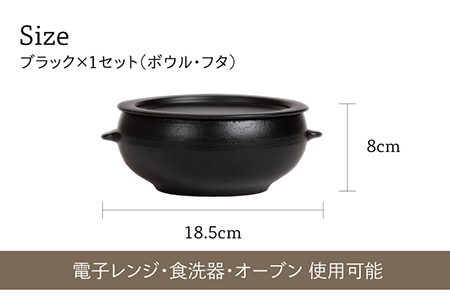 【美濃焼】冷凍ごはんがふっくらツヤツヤ美味しくなるおひつ「CORON Mom」 ブラック（オーブン対応/耐熱食器）【伸光窯】 食器 おひつ お櫃 飯櫃 鉢 ボウル 皿 プレート 調理器具 レンジ対応 レンジ 耐熱 シンプル 送料無料 食器セット 黒 ブラック 蒸し物 蒸し器 スチーマー [MAQ055]