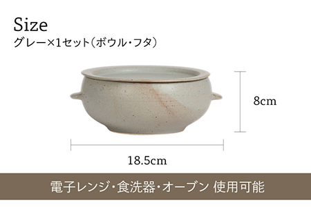 【美濃焼】冷凍ごはんがふっくらツヤツヤ美味しくなるおひつ「CORON Mom」 ダークグレー（オーブン対応/耐熱食器）【伸光窯】 食器 おひつ お櫃 飯櫃 鉢 ボウル 皿 プレート 調理器具 レンジ対応 レンジ 耐熱 シンプル 送料無料 食器セット 灰色 グレー 蒸し物 蒸し器 スチーマー [MAQ056]