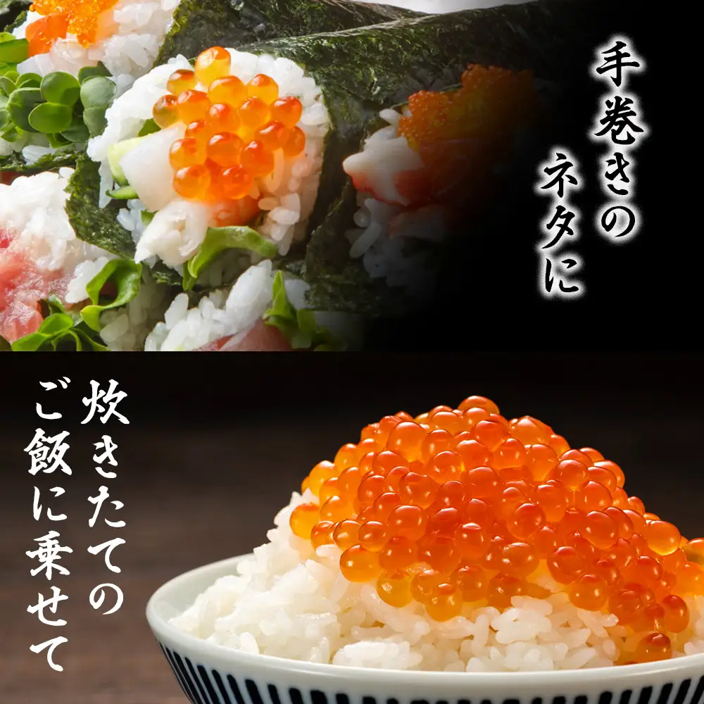 【宗谷海峡産】秋鮭いくら醤油漬け500g【配送不可地域：離島】