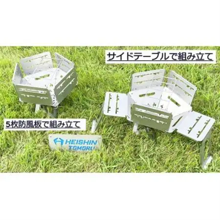 組み立て式焚火台　-TOMORU-　風防板付(Sサイズ)【1352281】
