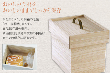 食品保存桐箱 食パン1.5斤用 2個セット 食品 保存 収納 W236×D176×H190mm 調湿性 防虫効果 カブセ蓋 生活雑貨 新生活 増田桐箱店 九州産 送料無料