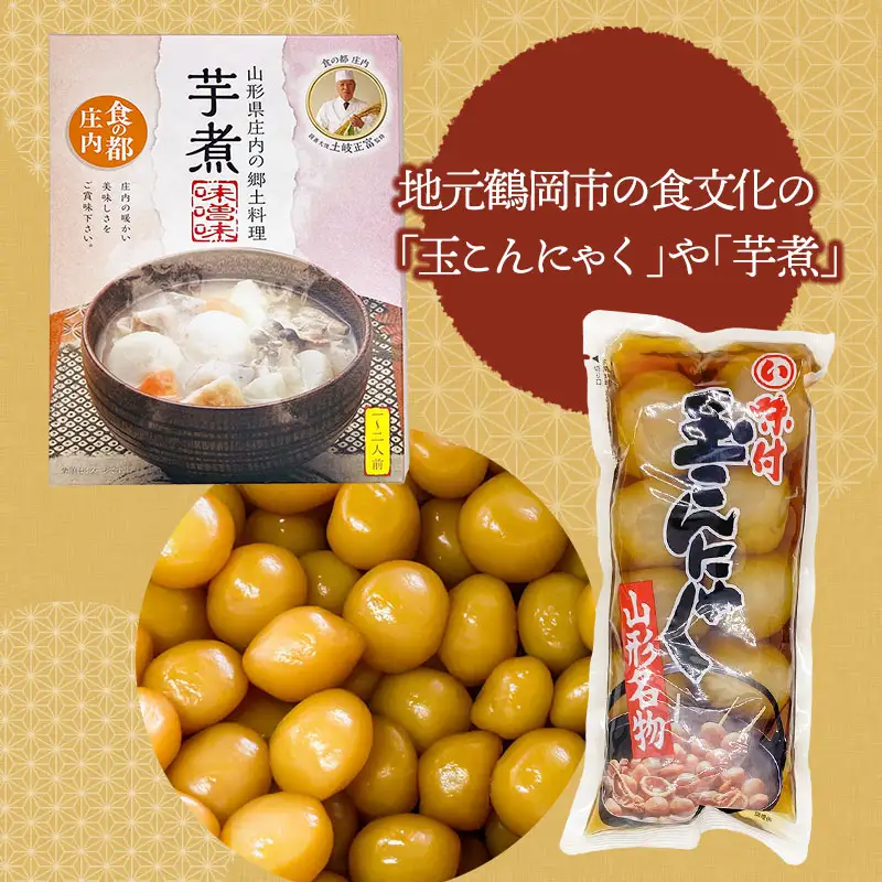 庄内米ふるさとセットA　つや姫2kg・玉こんにゃく・琴平荘中華そば・のっけて食べるあつみかぶ・芋煮（味噌味）・古鏡