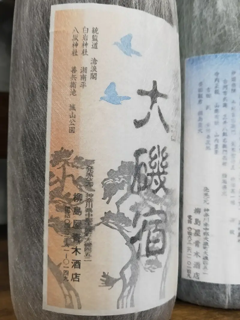 東海道 大磯宿 １升 1800ml 日本酒 清酒 地酒 純米酒【 神奈川県 大磯町 やや辛口 冷や ぬる燗 父の日 ギフト 国産米 贈答品 セット お歳暮 プレゼント 大磯 めいどいんおおいそ お祝い 引っ越祝い 忘年会 大磯グルメ 】