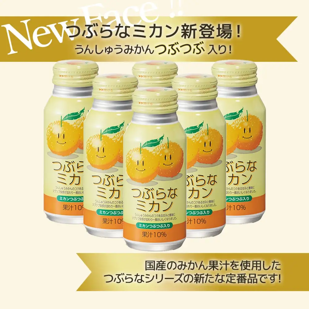つぶらな ミカン 190g×30本 | みかん ジュース 津久見市