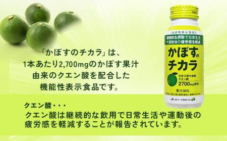 かぼすのチカラ 190g×24本 | 津久見市