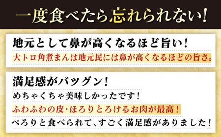 【12回定期便】長崎角煮まんじゅう8個 （箱）/大とろ角煮まんじゅう8個 （箱） 豚肉 東坡肉 ふわふわ ほかほか 五島市/岩崎本舗[PFL020]  冷凍 豚 豚角煮 角煮饅頭 簡単調理 お取り寄せ