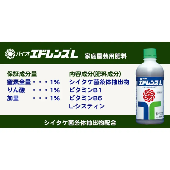 家庭園芸用肥料 バイオ エドレンスL（シイタケ菌抽出物配合） No.018