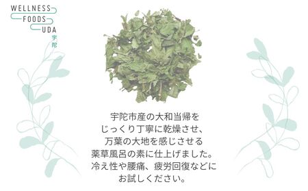 薬草のおふろ とうきかな 入浴剤 1箱(4包入)／ ウェルネスフーズ UDA 大和当帰 薬草 ハーブ リラックス ストレス解消 ボディケア 肌荒れ改善 疲労回復 奈良県 宇陀市