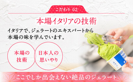 アイス 和じぇらーと（6個）こだわり素材アイス J-05
