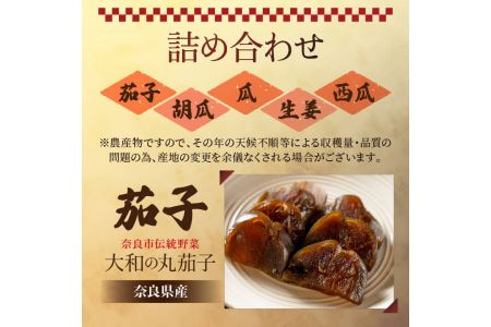 奈良漬 漬物 【白瓜・胡瓜・茄子・西瓜・生姜、計1,350g】 16-049