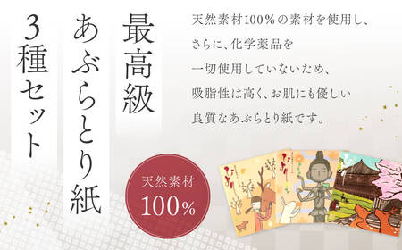 奈良限定あぶらとり紙セット あぶらとり紙 鹿 ひより J-18