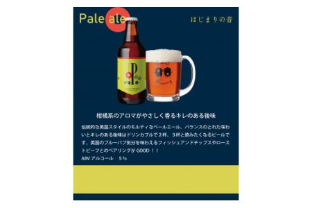 クラフトビール 4種6本セット 330ml×6本 大和醸造 U-52