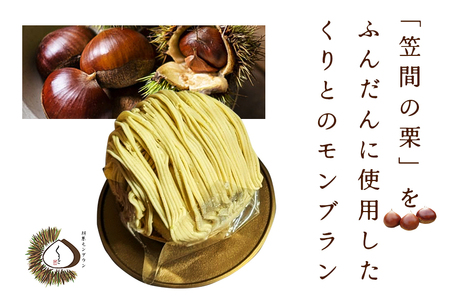 笠間 モンブラン 4個セット 栗 HZ-006