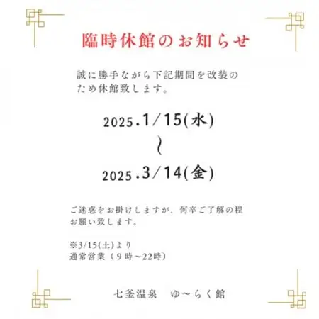 兵庫県新温泉町七釜(しちかま)温泉 源泉かけ流し!日帰り温泉『ゆ～らく館』多目的(貸切)風呂利用券【1356545】