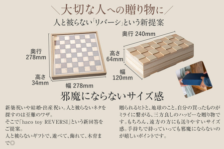 ハコトイ・リバーシ・スクエア＆デコボコセット ボードゲーム インテリア プレゼント SDGs 玩具 おもちゃ 知育 新生活 木製 国産 増田桐箱店