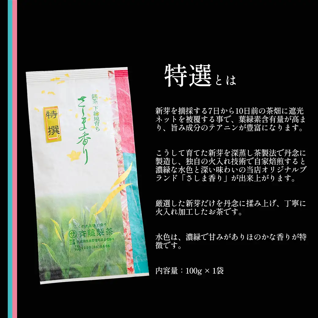S228 お茶農家の さしま茶詰合わせ ギフトセット