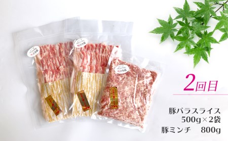 【定期4回発送】 火の本 豚 一頭まるごと便 合計7700g 豚肉