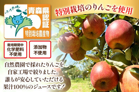 りんごジュース ふじ 1L×6本 計6L【小さなSDGs ラベルレス 】 無添加 ストレート果汁100％！青森県特別栽培農産物認証農園