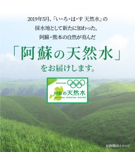 い・ろ・は・す 阿蘇の天然水親子セット　2L PET(6本)+540ml PET(24本)各1ケース いろはす 水 軟水 飲料水 天然水 ペットボトル飲料 熊本いろはす ミネラルウォーター_U114-0005