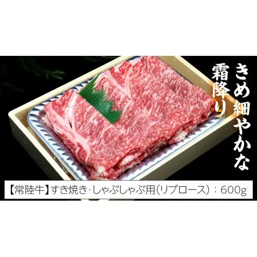 【 しゃぶしゃぶ用 】 常陸牛 ( リブロース ) × ローズポーク コラボ セット 1.3kg ( 茨城県共通返礼品 )