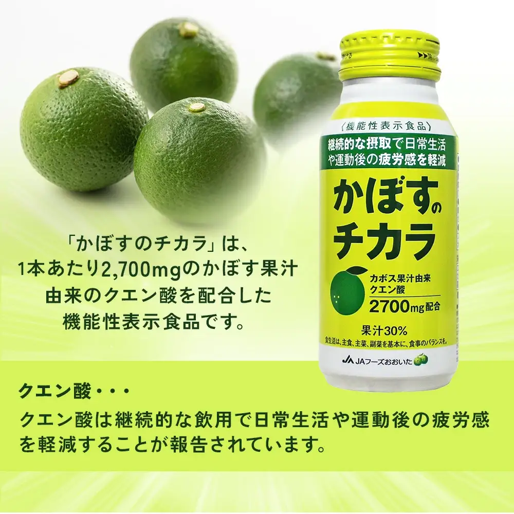 かぼすのチカラ 190g×48本 | 津久見市