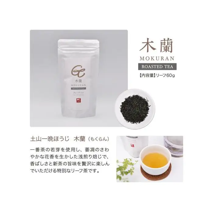 一晩寝かせた香るほうじ茶「土山一晩ほうじ」ドリップバッグも入ったグリーンティ土山３点セット