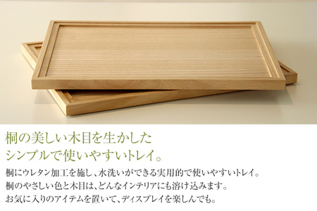 桐のトレイ 大 2個セット｜桐製 シンプル 木目 お盆 ウッドトレイ 四角 木製 新生活 送料無料