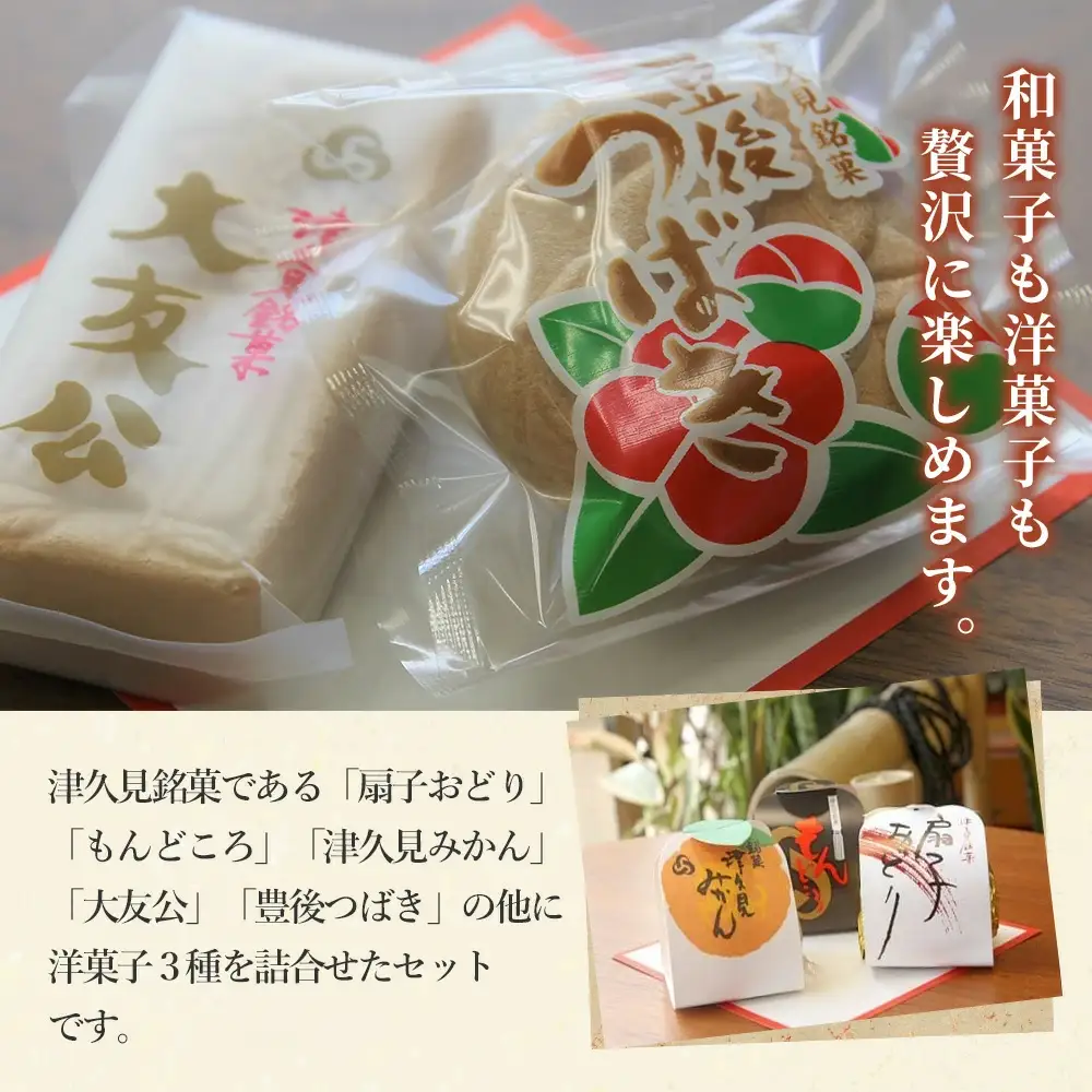 【和菓子】銘菓詰合せ | 和菓子 津久見市