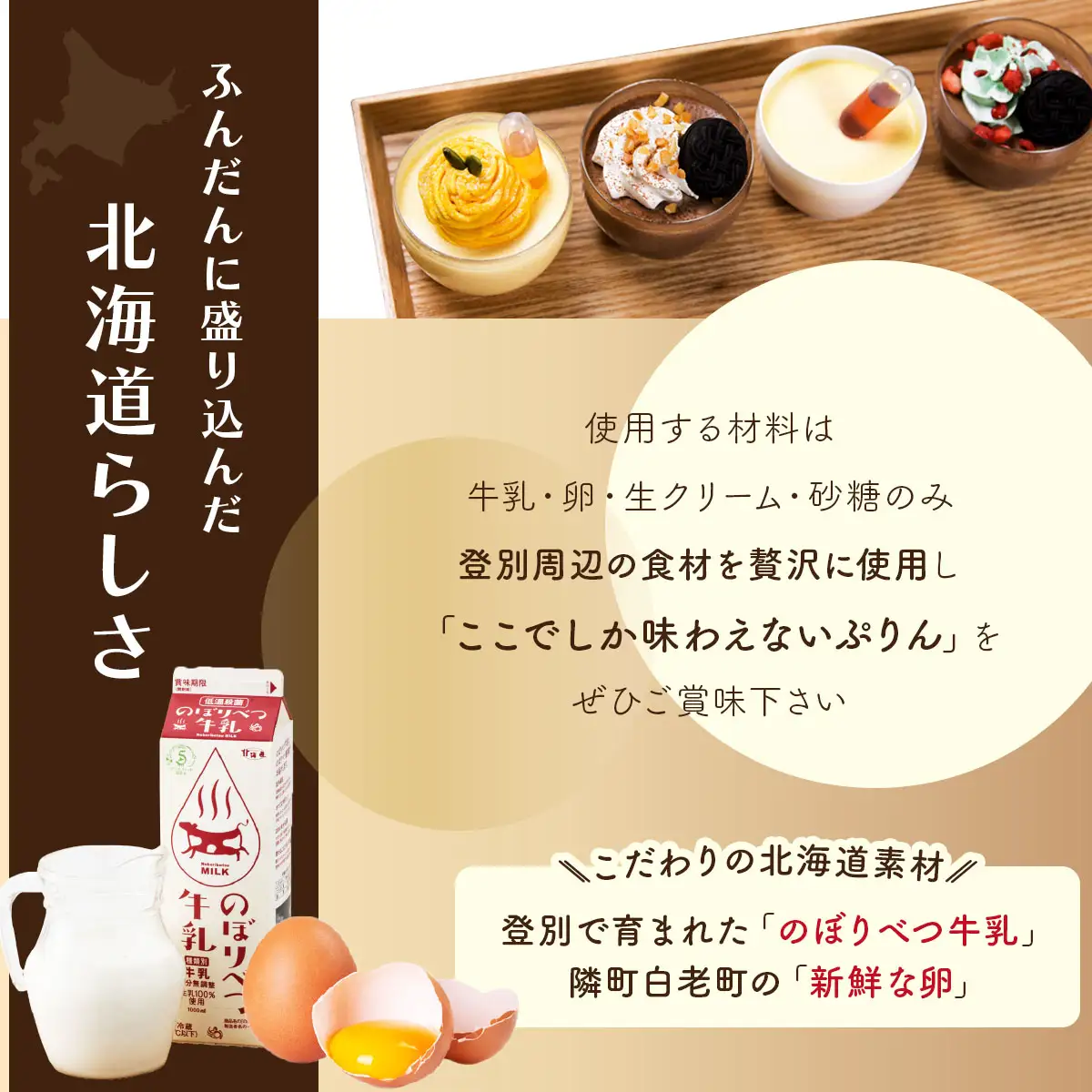 ぷりん5種詰め合わせ 北海道産牛乳・卵使用！