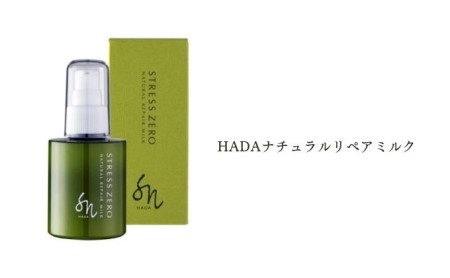 基礎化粧品 HADA 3点 セット ナチュラル オイルクレンジング 美容 保湿ジェル ナチュラルリペアミルク オイルフリー 保湿 ジェル メイク落とし バリア機能 セラミド うるおい 紫外線 美容液 肌ケア 美肌 乾燥 スキンケア 兵庫 兵庫県 明石 明石市