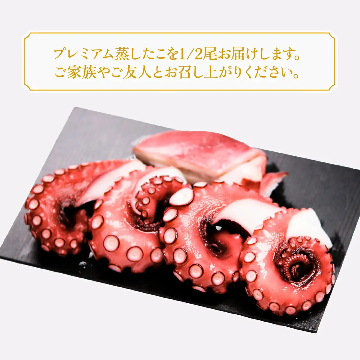 MarkAプレミアム蒸したこ1/2尾_魚介・海産物 タコ  たこ 蛸_【配送不可地域：離島・沖縄県】【1361279】