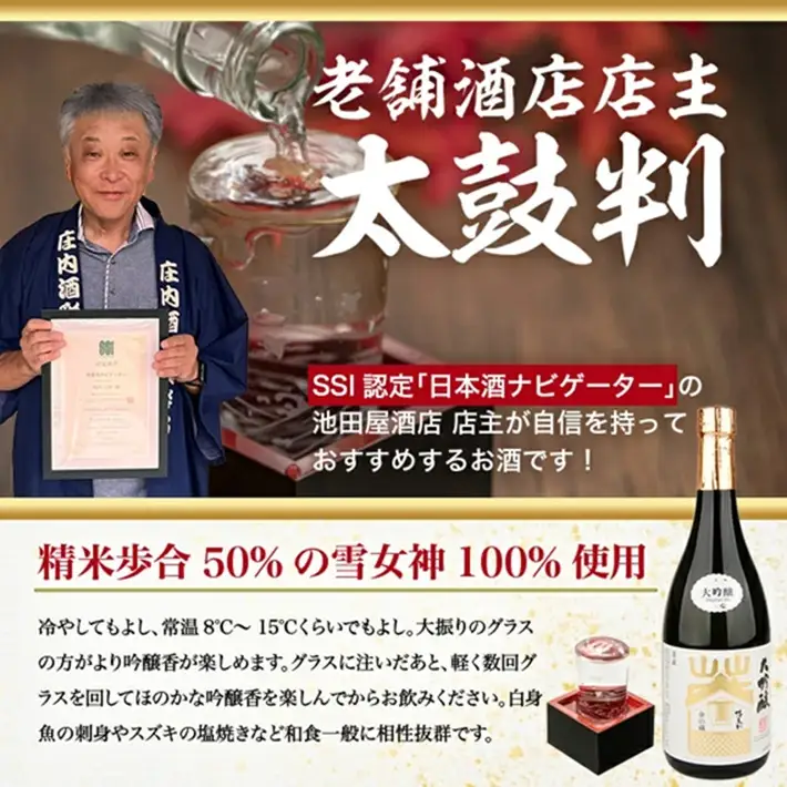 SA2987　清泉川 純米大吟醸 金の蔵　720ml×1本
