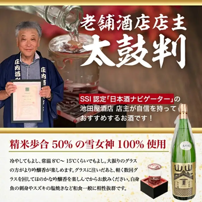 SC0709　清泉川 純米大吟醸 金の蔵　1800ml×1本