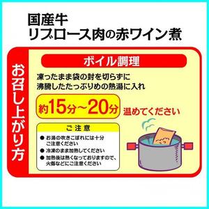 国産牛の赤ワイン煮【3Pセット】［ 国産牛 赤ワイン煮 煮込み料理 グルメ 洋食 高級 人気 おすすめ ギフト プレゼント お取り寄せ 通販 送料無料 ふるさと納税 ］