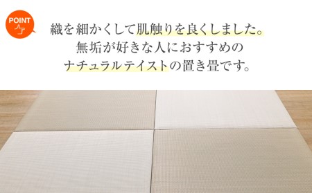 い草irucicoユニット畳みらい70×70ｃｍ 4枚組　AA333