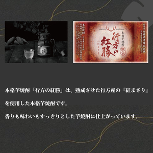 CU-77 甕入り　本格芋焼酎　行方の紅勝