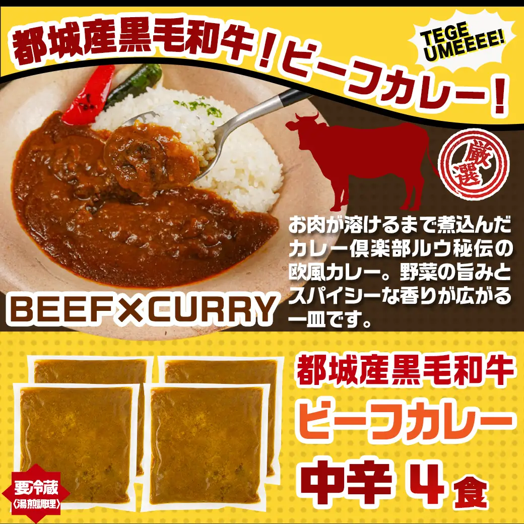 カレー倶楽部ルウのビーフカレー4食＆ポークカレー4食セット〔LF-2701〕_(都城市) ビーフカレー 都城産黒毛和牛使用 ポークカレー おさつポーク使用 チルド食品 合計8食セット